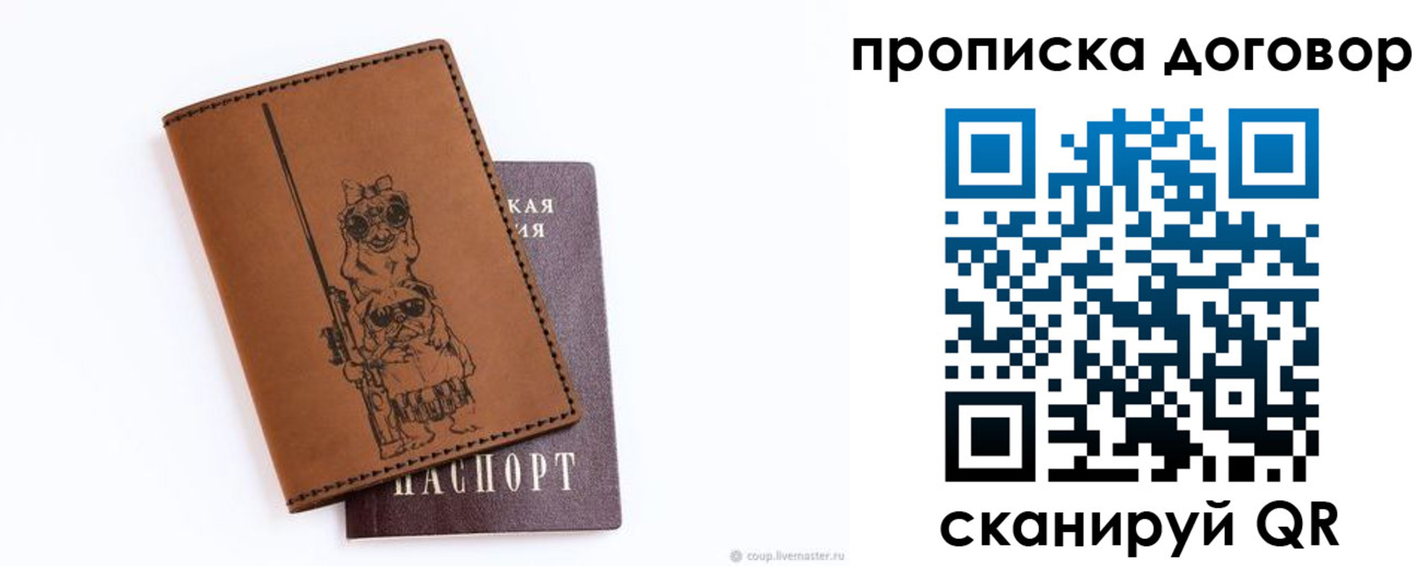 прописка регистрация в Уяре